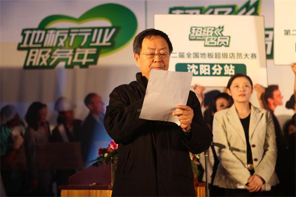 中國(guó)林產(chǎn)工業(yè)協(xié)會(huì)地板專業(yè)委員會(huì)顧問張森林致辭.JPG