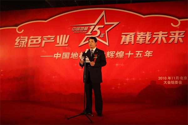 中國(guó)林產(chǎn)工業(yè)協(xié)會(huì)執(zhí)行會(huì)長(zhǎng)王滿致歡迎辭8766(1).JPG