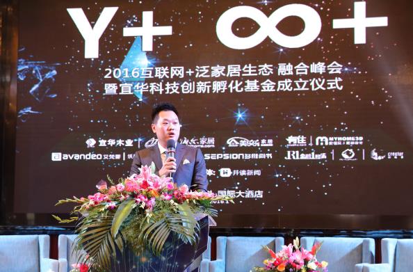 宜華木業(yè)總經(jīng)理劉壯超致辭.jpg