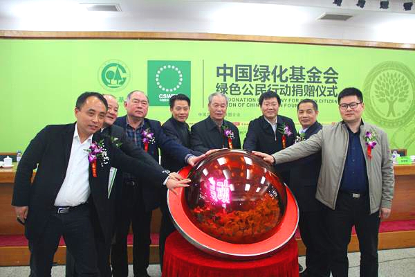 中國(guó)實(shí)木地板聯(lián)盟向中國(guó)綠化基金會(huì)捐贈(zèng)100萬(wàn) 支持“綠色公民行動(dòng)”項(xiàng)目.jpg
