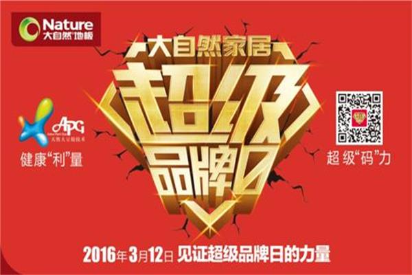 大自然教你挑選健康環(huán)保的實木復(fù)合地板.jpg