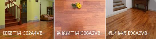 印茄三拼C02A4VB、番龍眼三拼C06A2VB及櫟木拼板E96A2VB.jpg