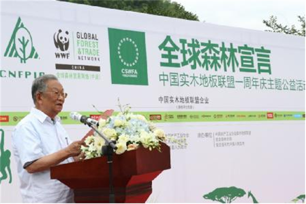 中國實木地板聯(lián)盟發(fā)起“森林宣言”