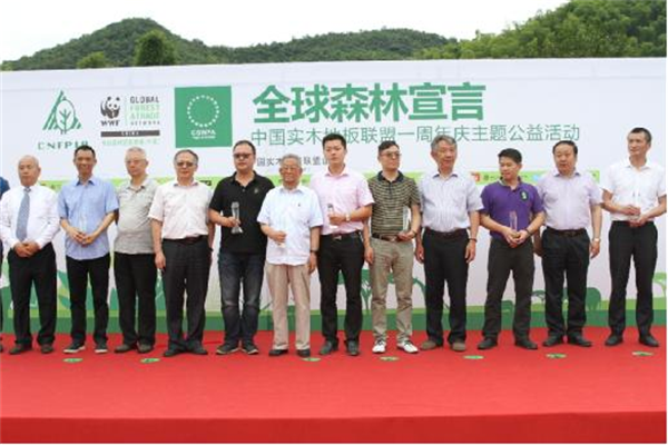 中國實木地板聯(lián)盟發(fā)起“森林宣言”