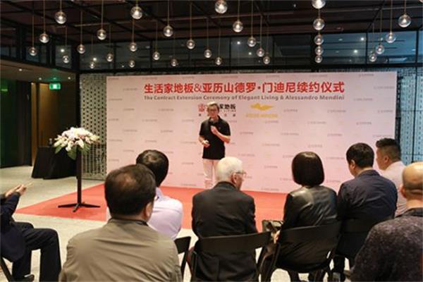 生活家地板續(xù)約意大利國寶級設(shè)計(jì)大師