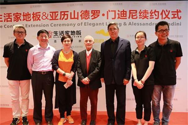 生活家地板續(xù)約意大利國寶級設(shè)計(jì)大師