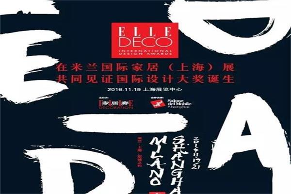 11月19日共赴米蘭·上海雙城，見證EDIDA國際設(shè)計(jì)大獎(jiǎng)?wù)Q生