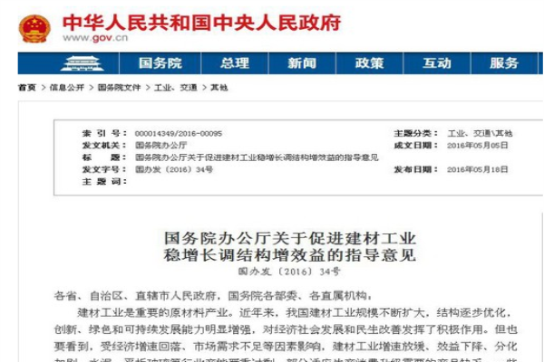 國(guó)務(wù)院發(fā)文力促建材產(chǎn)業(yè)轉(zhuǎn)型，硅藻土等新型材料被重視