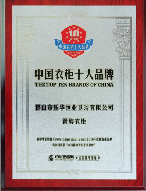 箭牌衣柜首屆營(yíng)銷創(chuàng)新峰會(huì)圓滿結(jié)束