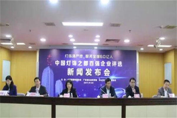 首屆中國(guó)燈飾之都百強(qiáng)企業(yè)評(píng)選活動(dòng)正式啟動(dòng)