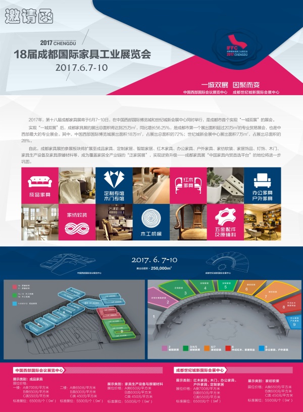 2017第十八屆成都國際家具工業(yè)展覽會