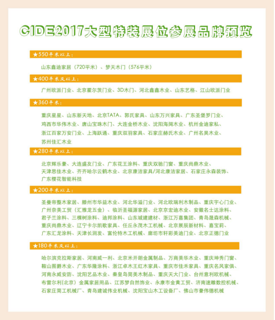 雙展并舉，大型家居行業展會開春招商季