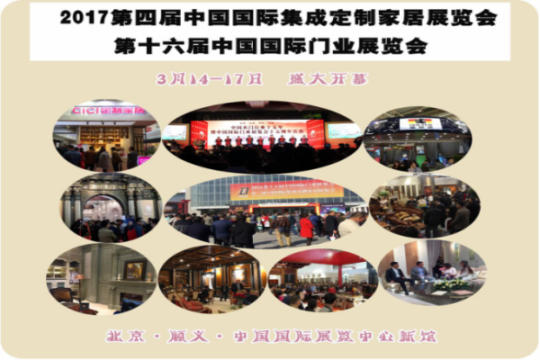 2017中國(guó)木門(mén)30強(qiáng)花落誰(shuí)家？即將揭曉