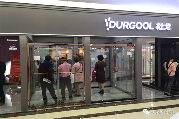 DURGOOL杜戈淋浴房諸暨店盛大開業，贏創佳績！