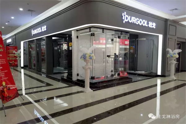 DURGOOL杜戈淋浴房諸暨店盛大開業，贏創佳績！
