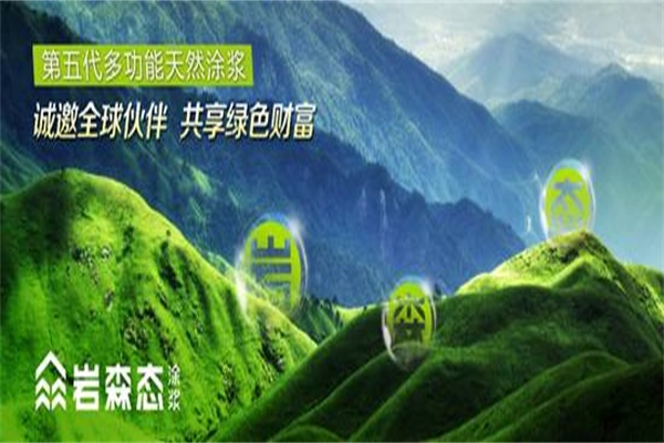 巖森態(tài)天然涂漿邀您關(guān)注“新材料”