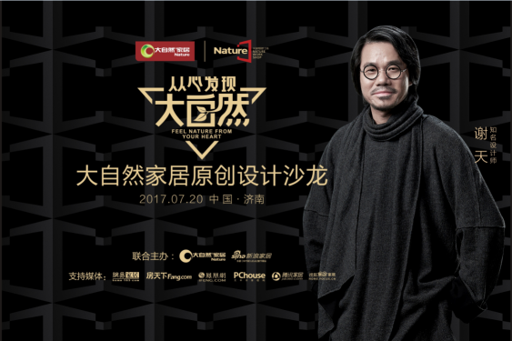從心發(fā)現(xiàn)大自然：設(shè)計(jì)要用心