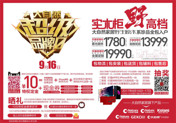 大自然家居：實(shí)木柜也高檔