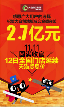 雙11，大自然地板線上線下大融合，勢要玩轉新零售