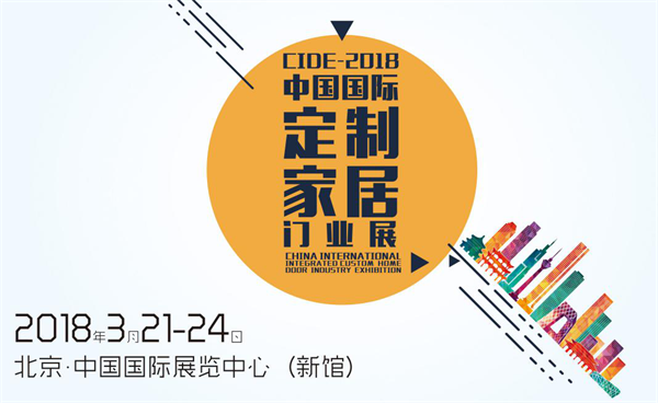 新家居·新門道·新生活丨明年3月，我們?cè)诒本╅T展等你！