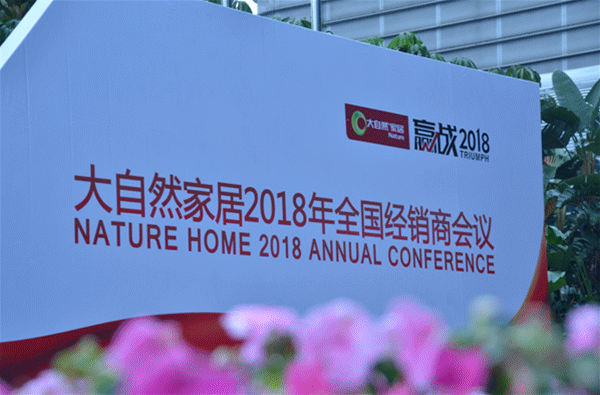 劍指千億夢 大自然家居著力打通全產(chǎn)業(yè)鏈