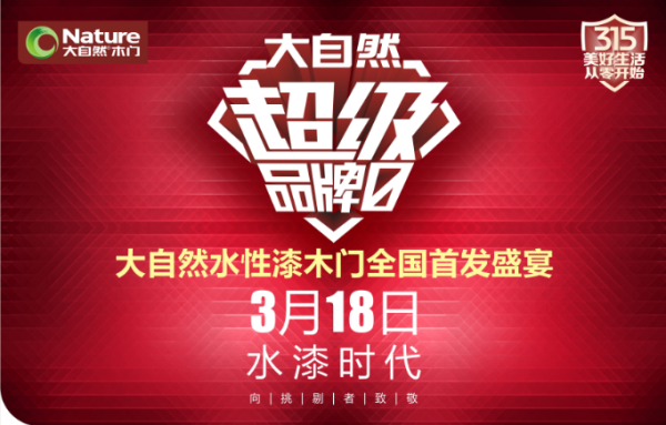 水漆時代，大自然木門呵護你的美好生活