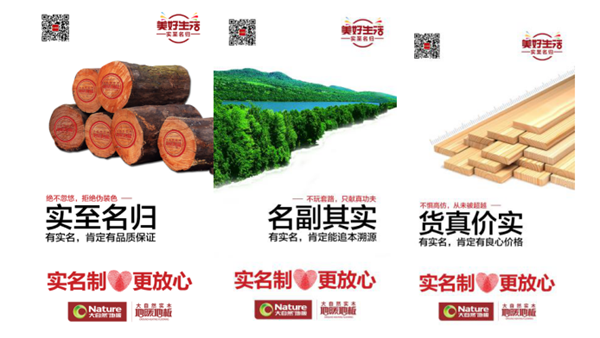 木種實名制是保證實木地暖地板品質(zhì)的前提