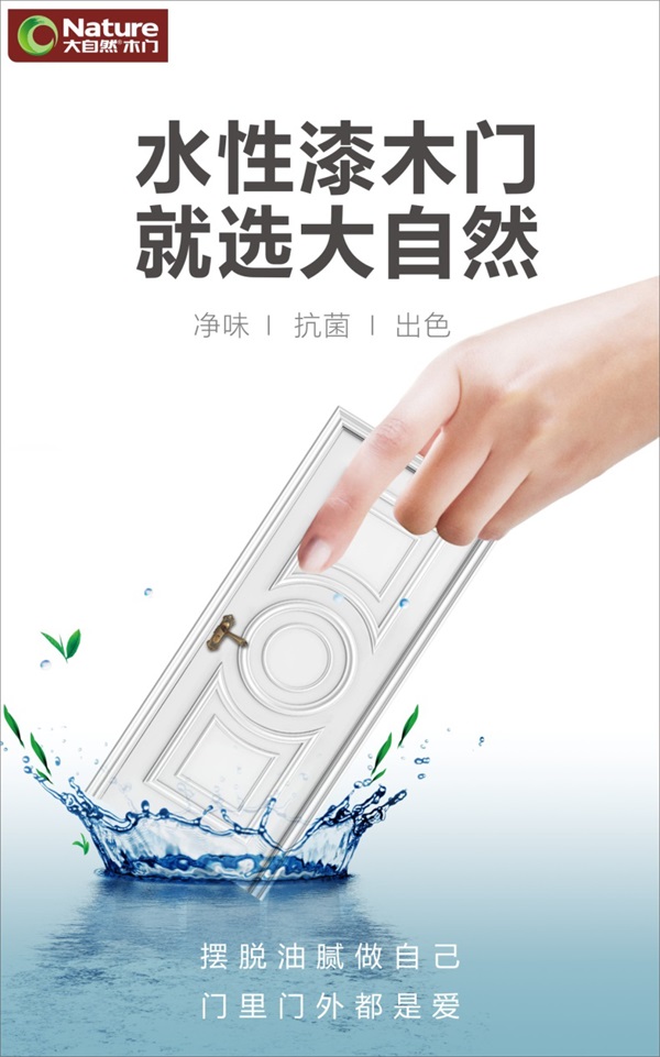 健康消費趨勢下，大自然木門如何實現產品升級？