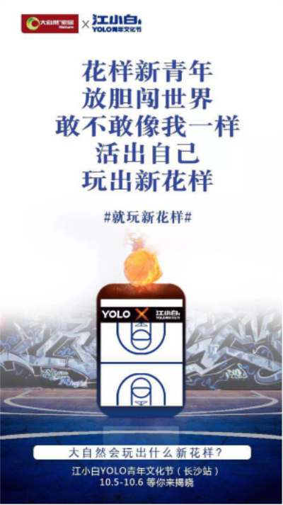 大自然跨界營銷突破，領跑家居行業典范873.png