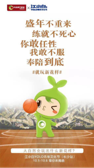 大自然跨界營銷突破，領跑家居行業典范881.png