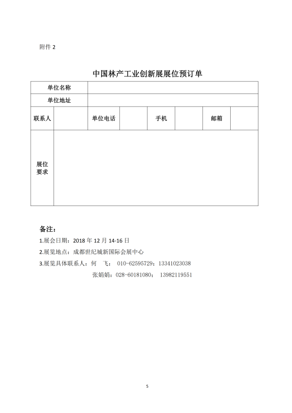 1_136號(hào)-關(guān)于召開(kāi)第二屆中國(guó)林產(chǎn)工業(yè)創(chuàng)新大會(huì)的通知-李+(1)_04.png