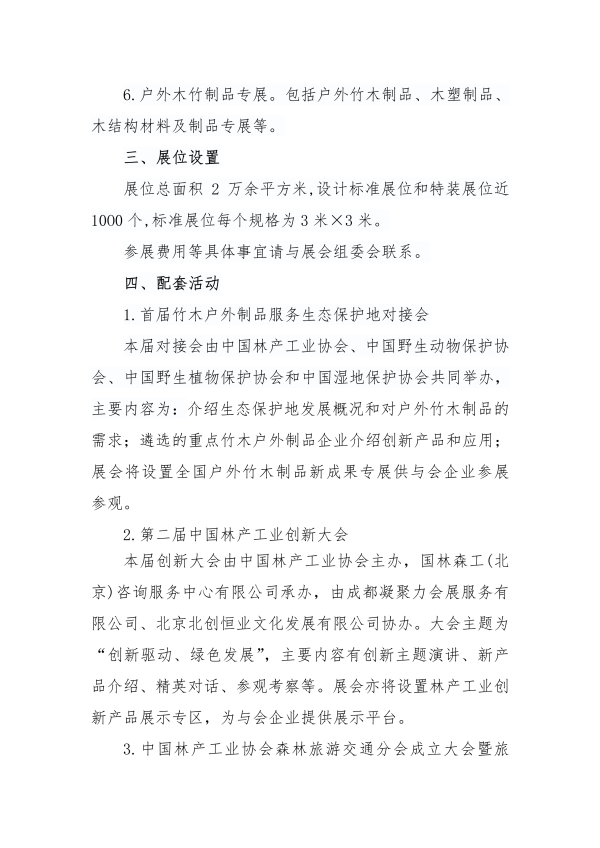 3_137_關于組織舉辦2018中國西部林業產業博覽會及相關活動的通知_02.png