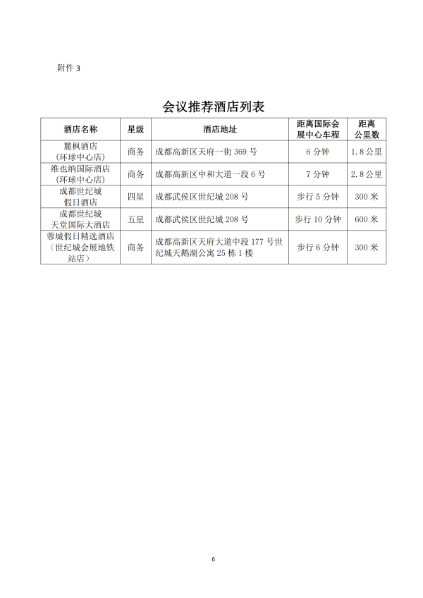 1_136號(hào)-關(guān)于召開(kāi)第二屆中國(guó)林產(chǎn)工業(yè)創(chuàng)新大會(huì)的通知-李+(1)_05.png