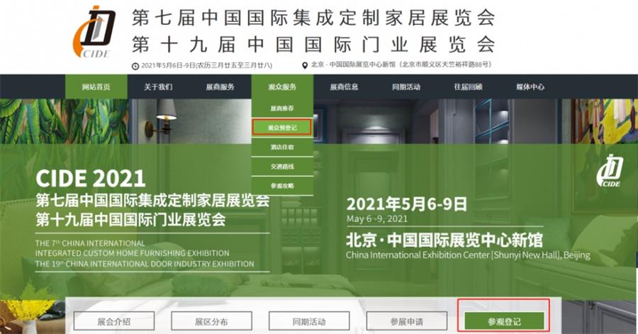 逛展先登記，免排隊快速入場！