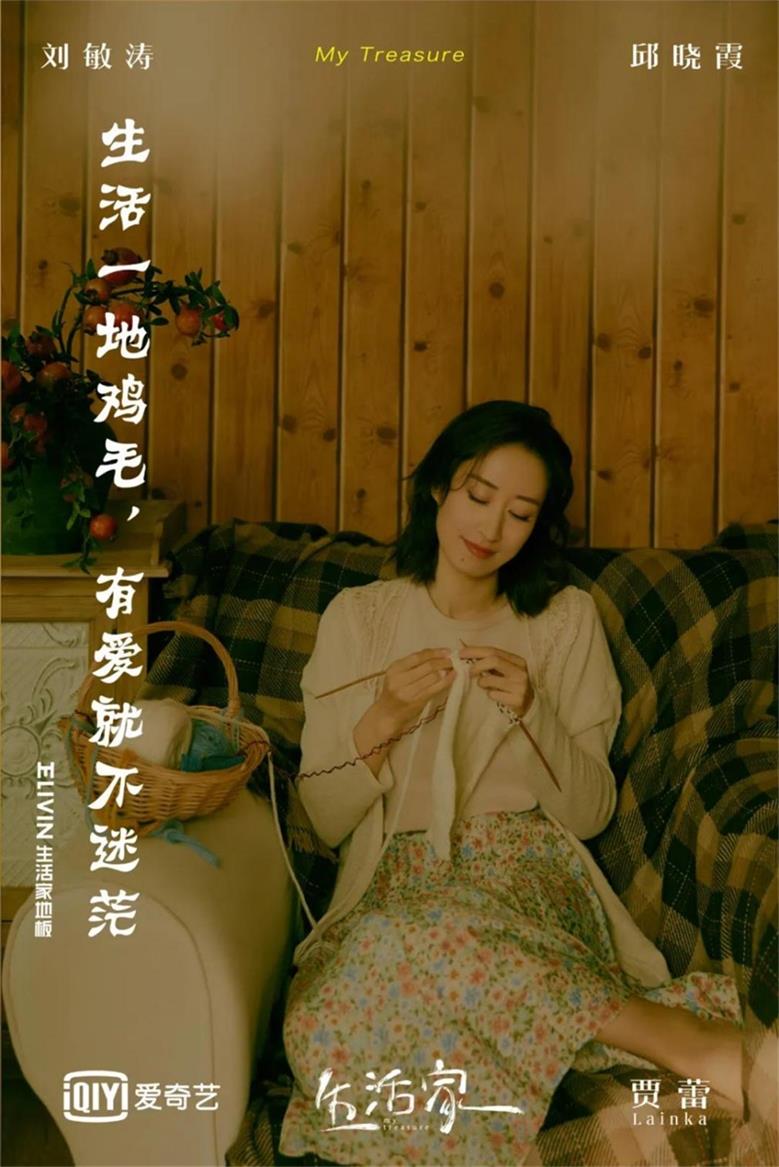 《生活家》熱播助力“生活家地板”熱賣，這波聯名創意有點意思家居網鏈