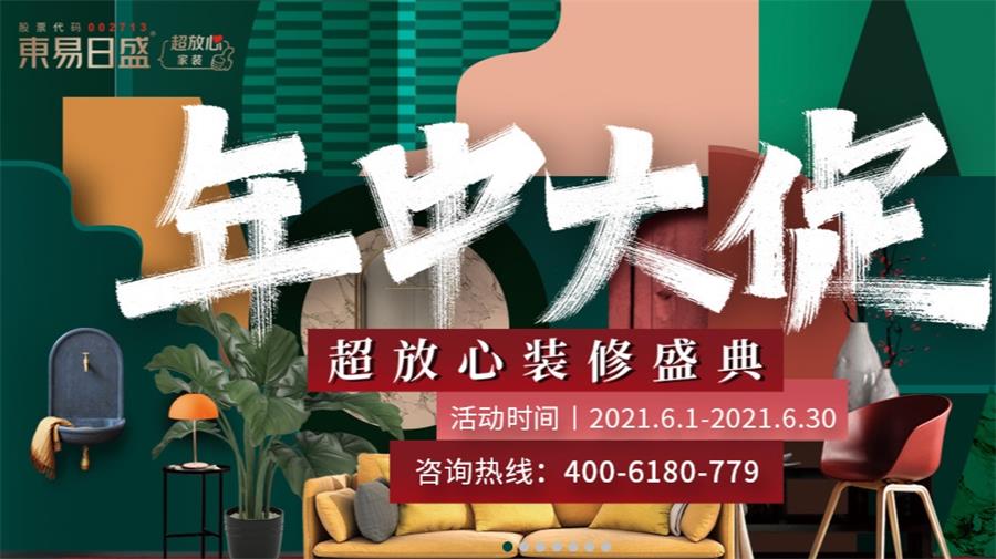 李騫：東易日盛打造無級(jí)變速的新成長(zhǎng)戰(zhàn)略家居網(wǎng)鏈