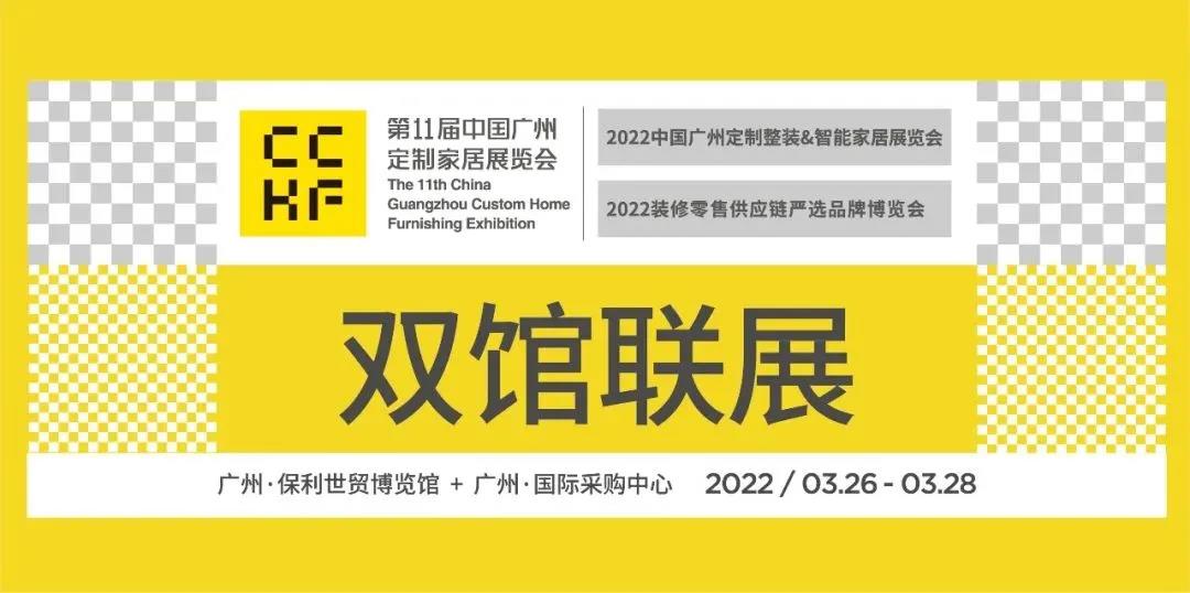 1000+品牌亮相廣州定制家居展，參展品牌第一波劇透來襲！