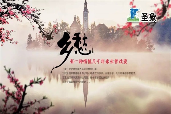 圣象人說，那一種未曾改變的情愫叫鄉(xiāng)愁！