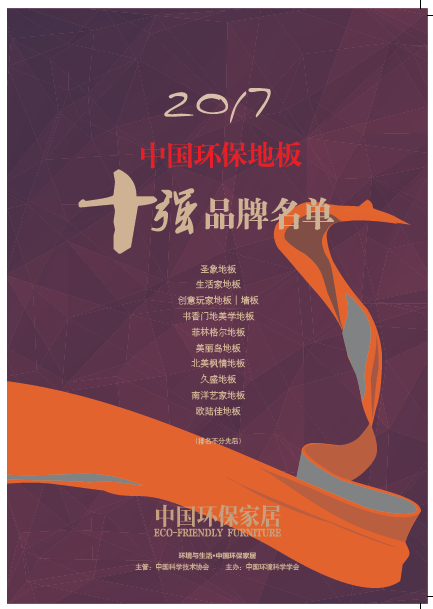 深度盤點：2017上半年地板行業(yè)事件回放