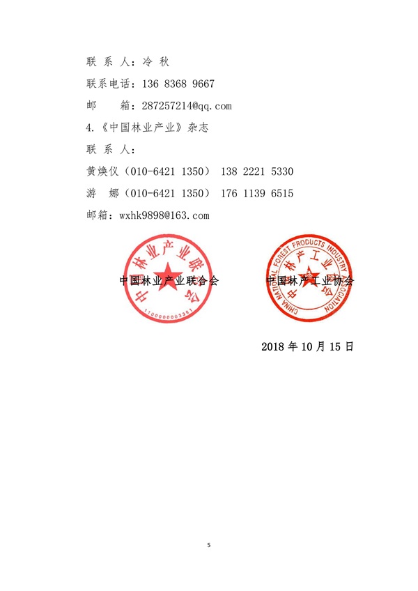 關(guān)于聯(lián)合推進(jìn)中國家居品牌戰(zhàn)略行動(dòng)的通知 中產(chǎn)聯(lián) 中林產(chǎn)(1)_05.jpg