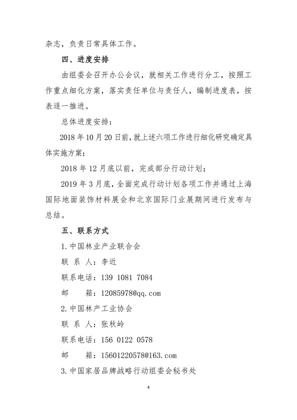 關(guān)于聯(lián)合推進(jìn)中國家居品牌戰(zhàn)略行動(dòng)的通知 中產(chǎn)聯(lián) 中林產(chǎn)(1)_04.jpg