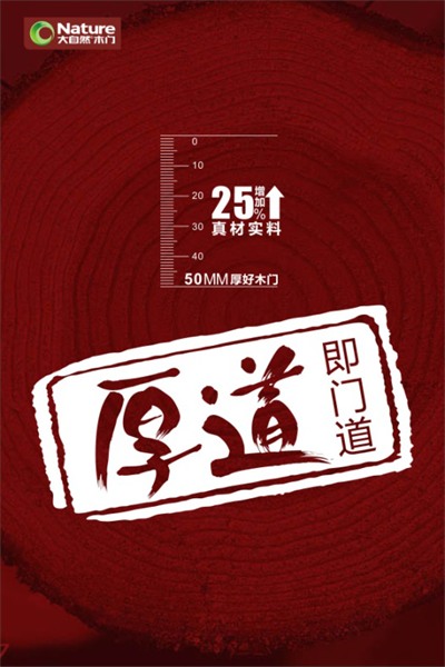 大自然木門：套路那么多，但有一種人永遠學不會！