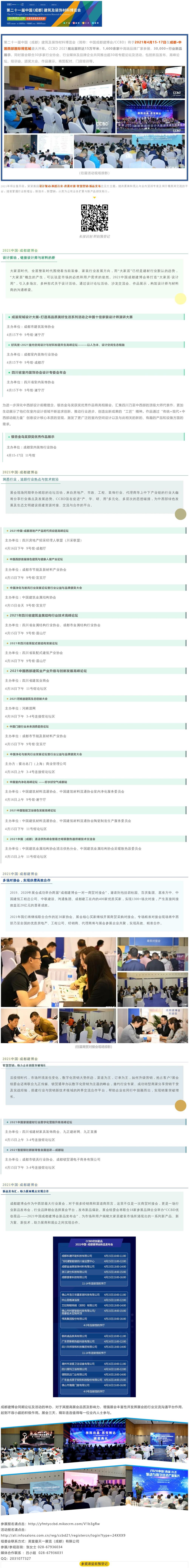 家居網鏈30+活動，五大主題，眾多大咖齊聚2021中國成都建博會！