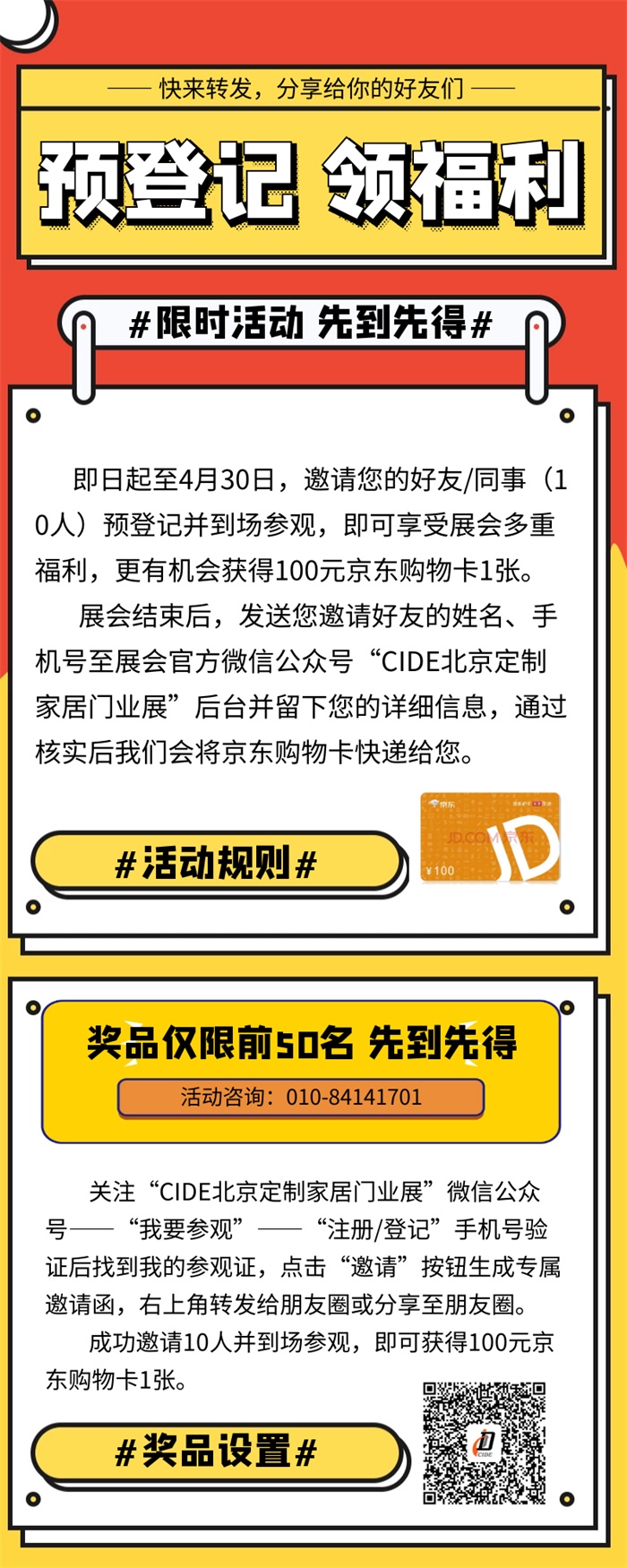 家居網(wǎng)鏈限時活動丨CIDE 2021預(yù)登記領(lǐng)福利，邀請好友觀展即可領(lǐng)取京東購物卡限時活動丨CIDE 2021預(yù)登記領(lǐng)福利，邀請好友觀展即可領(lǐng)取京東購物卡
