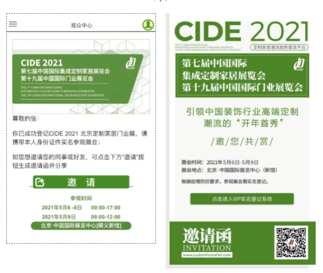 家居網(wǎng)鏈限時活動丨CIDE 2021預(yù)登記領(lǐng)福利，邀請好友觀展即可領(lǐng)取京東購物卡
